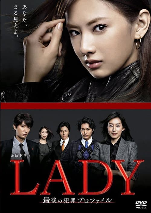 LADY - The Last Criminal Profile Season 1 poster