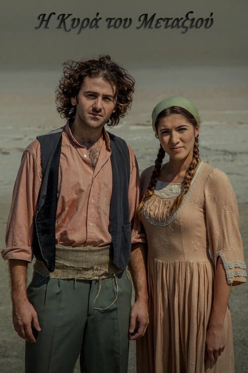 Η Κυρά του Μεταξιού Season 1 poster