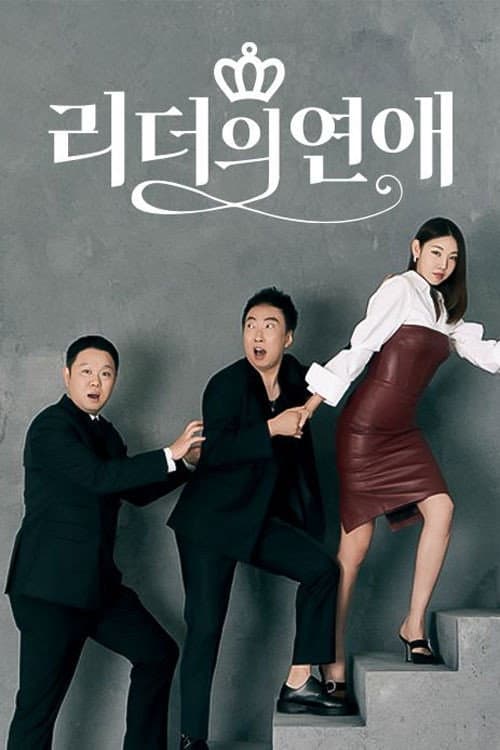 Leader's Romance Season 1 poster