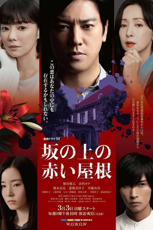 Red Roof on the Slope Season 1 poster