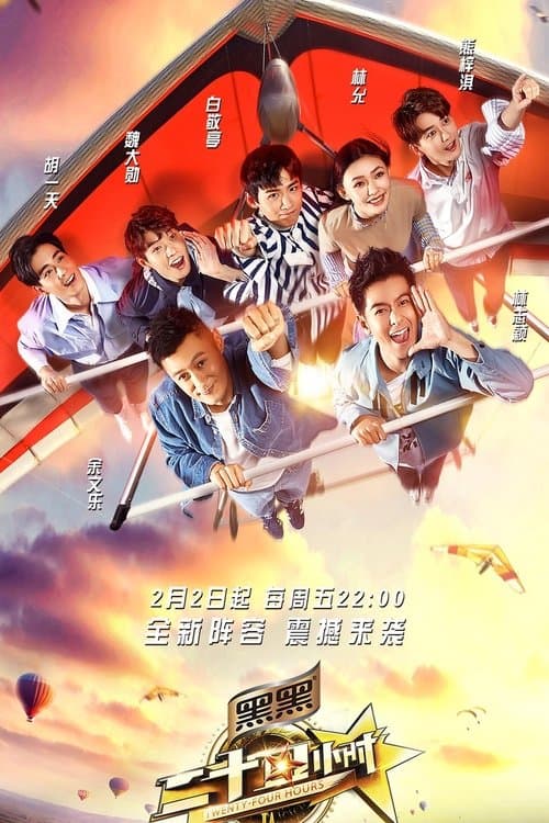 Twenty-Four Hours Season 3 poster