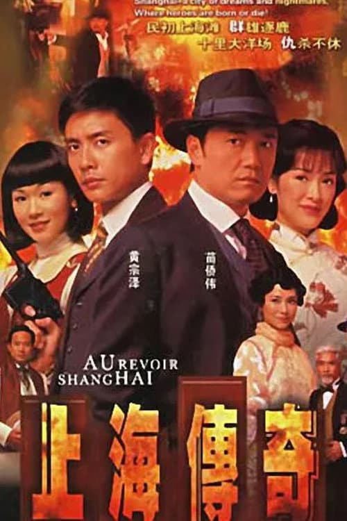Au Revoir Shanghai Season 1 poster