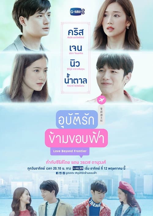 Love Beyond Frontier Season 1 poster