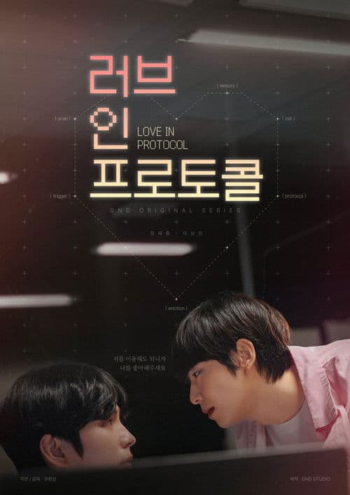 Love In Protocol Season 1 poster