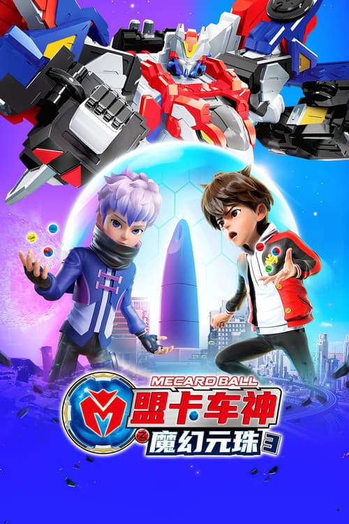 Mecard Ball Season 3 poster