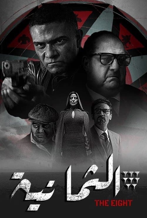 The Eight Season 1 poster
