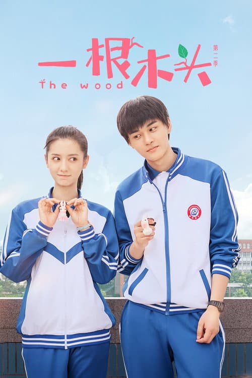 The Wood Season 2 poster