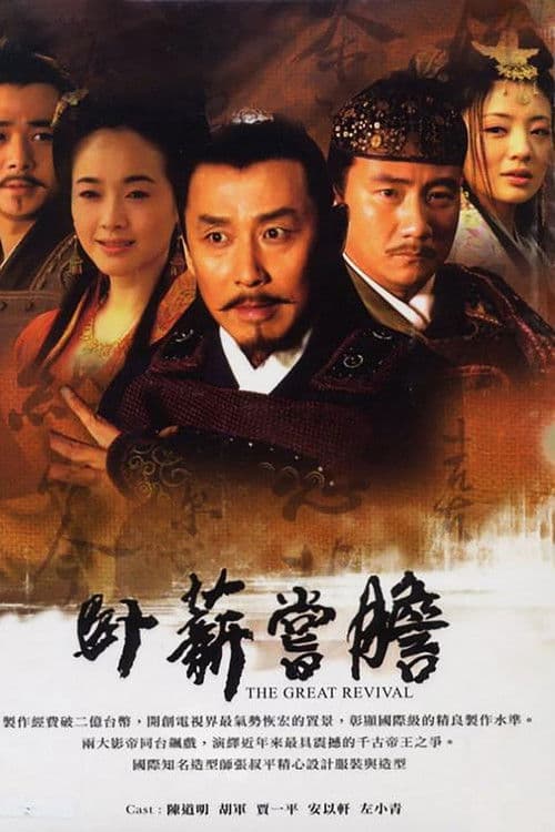 The Great Revival Season 1 poster