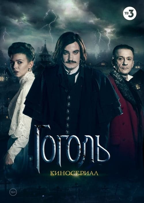 Gogol Season 1 poster