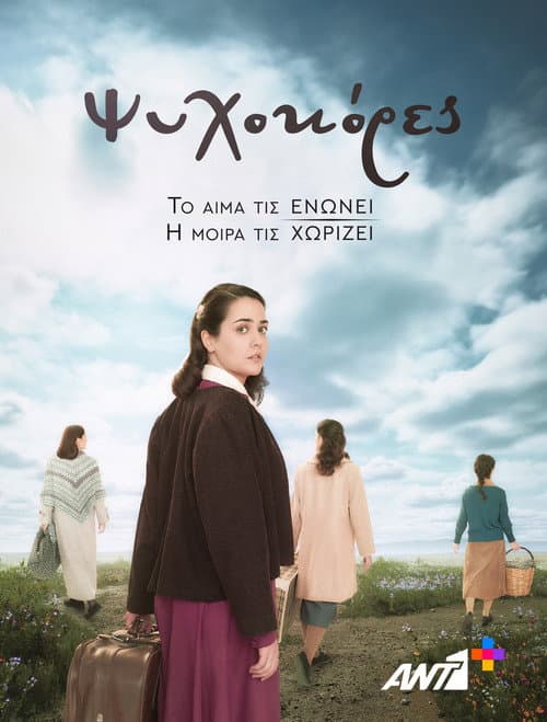 Psyhokores Season 1 poster