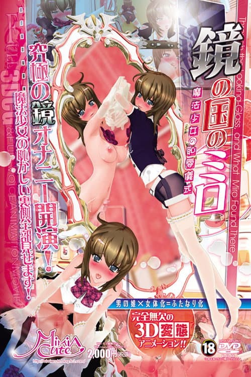 Milo in the Magic Mirror World: Magical Girl's Erotic Ceremony Season 1 poster