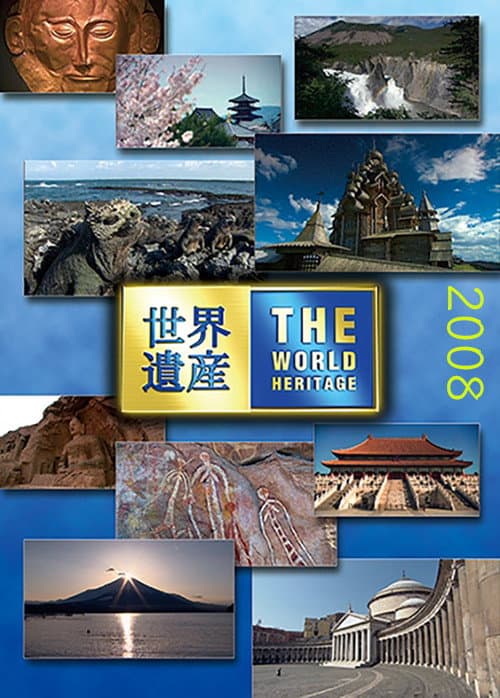 The World Heritage Season 16 poster