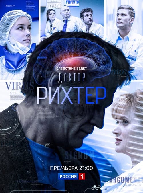 Dr. Richter Season 1 poster