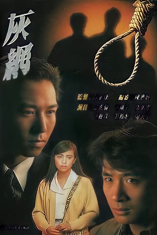 On the Edge Season 1 poster