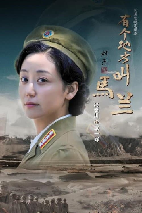 There is a Place Called Malan Season 1 poster