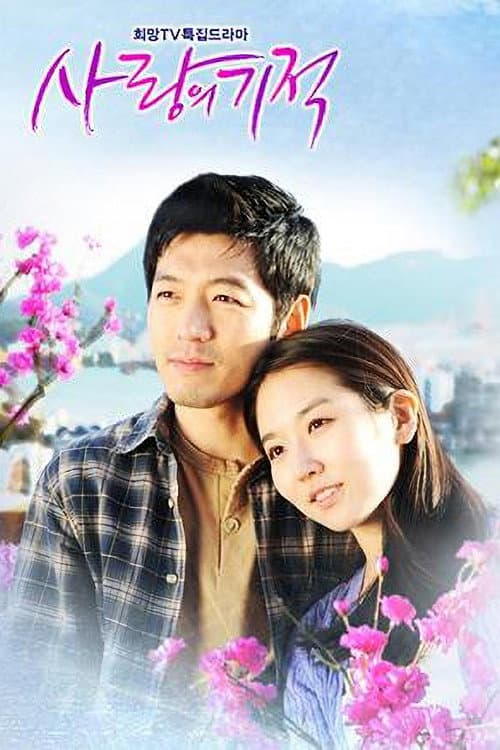 The Miracle of Love Season 1 poster