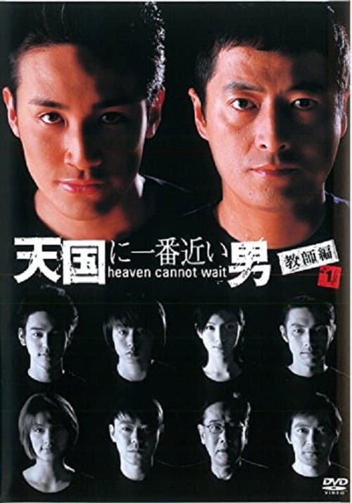 Heaven Cannot Wait Teacher Edition poster