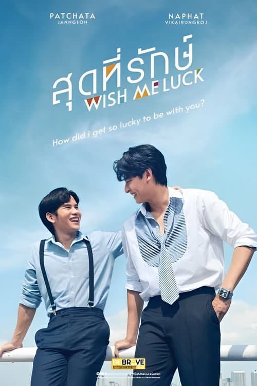 Wish Me Luck Season 1 poster