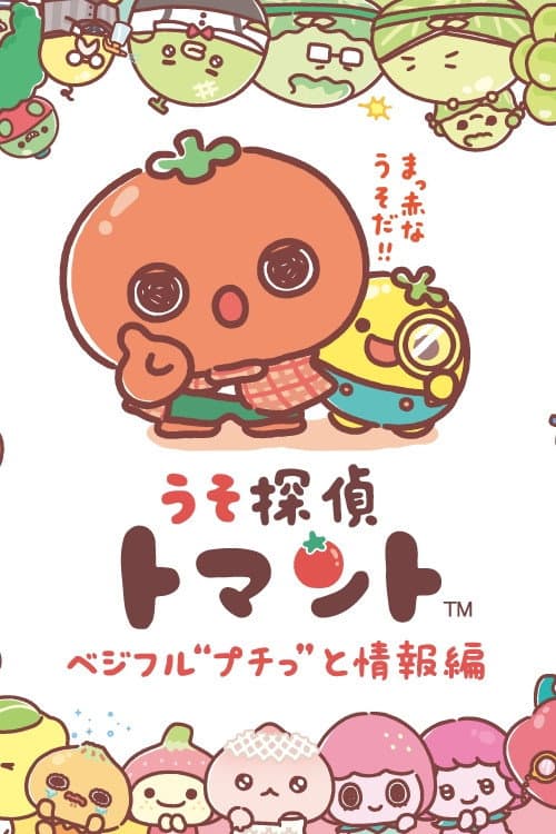 Uso Tantei Tomanto Season 1 poster