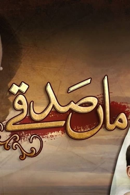 Maa Sadqey Season 1 poster