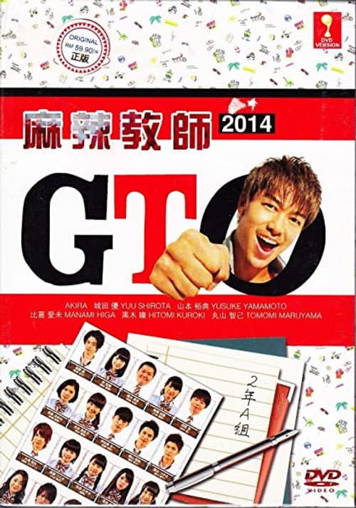 GTO Season 2 poster