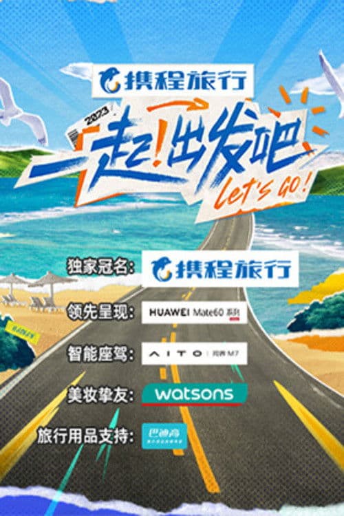Let's Go! Season 1 poster