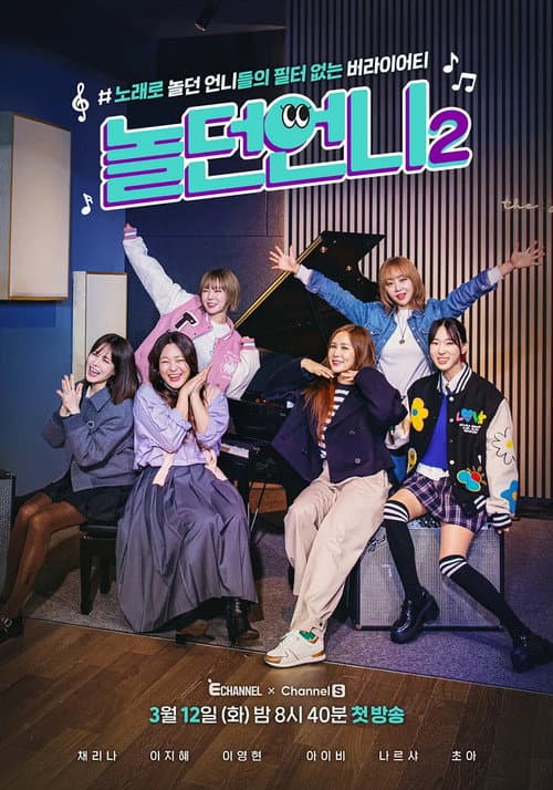 Diva Sisters Season 2 poster
