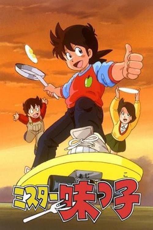 Mister Ajikko Season 1 poster