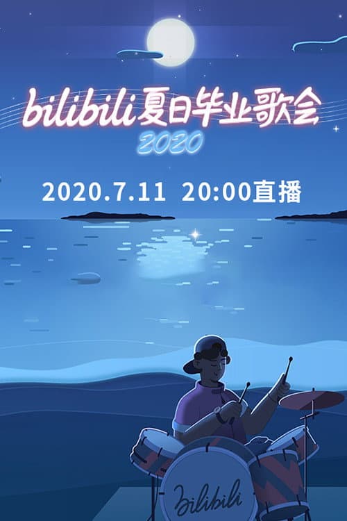 Bilibili夏日毕业歌会 Season 1 poster