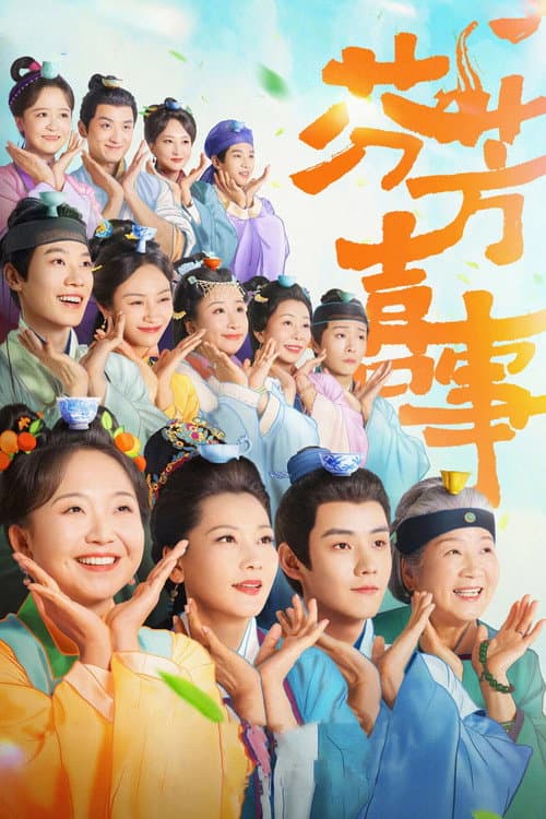 Hilarious Family 2 Season 1 poster