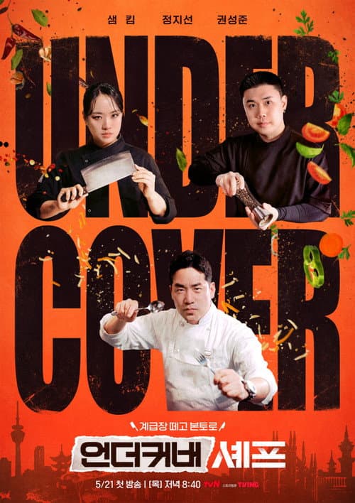 Undercover Chef - Korea Season 1 poster