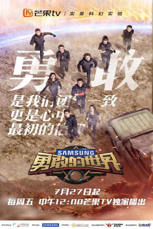 A Brave World Season 1 poster
