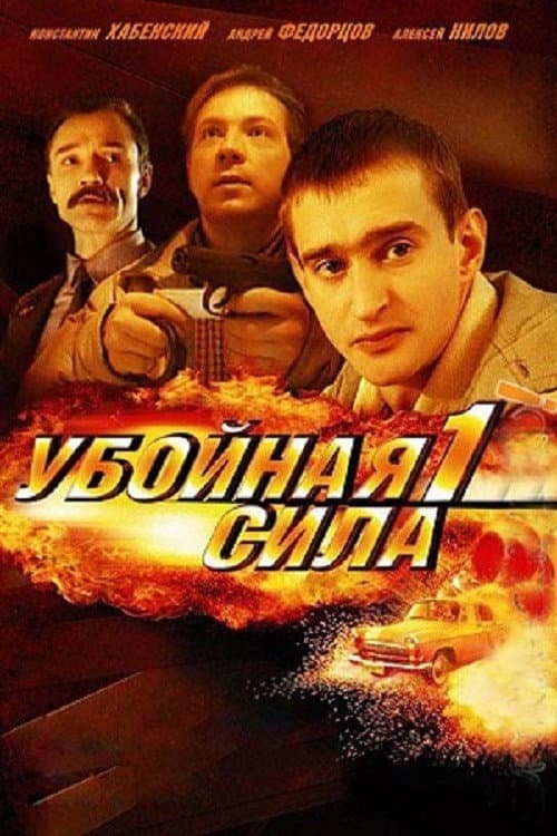 Killing Power Season 1 poster