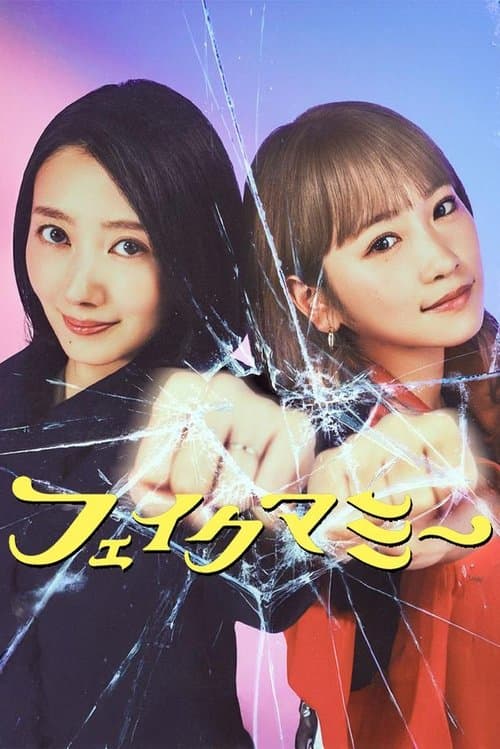 Fake Mommy Season 1 poster