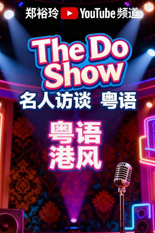The Do Show Season 1 poster