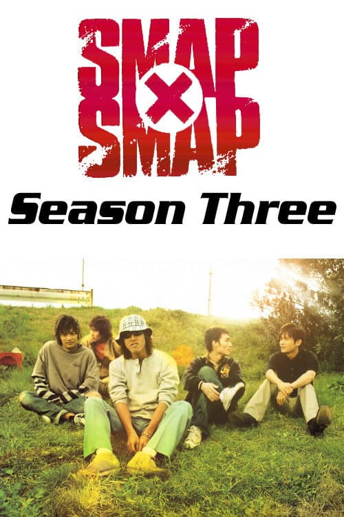 SMAP×SMAP 1998 poster