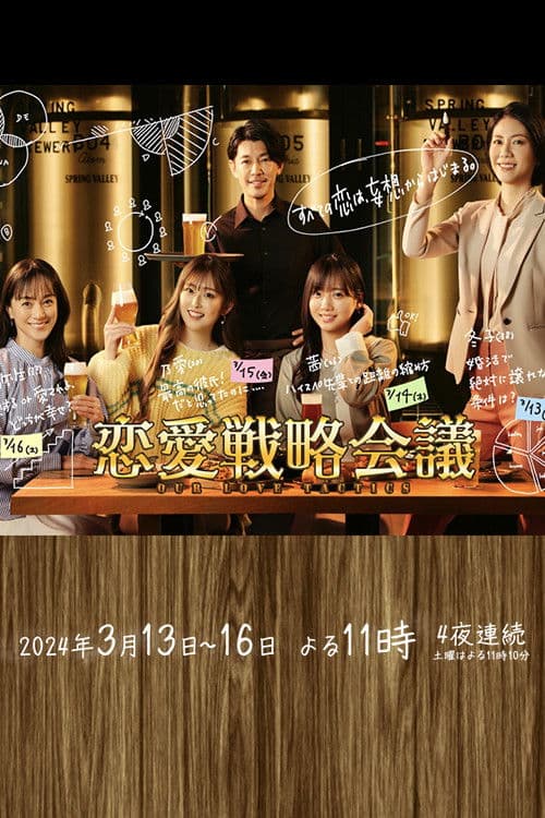 Our Love Tactics Season 1 poster