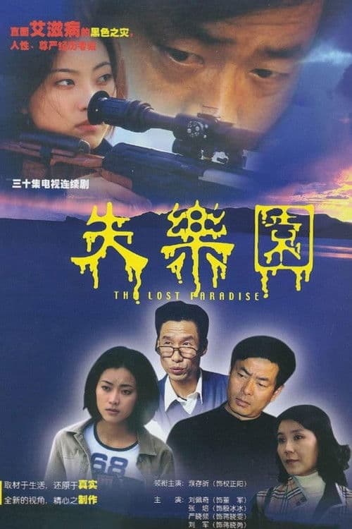 The Lost Paradise Season 1 poster