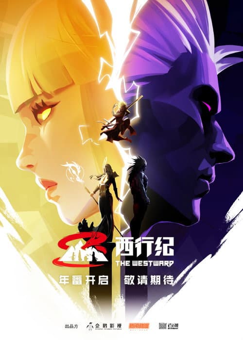 西行记 Season 5 poster