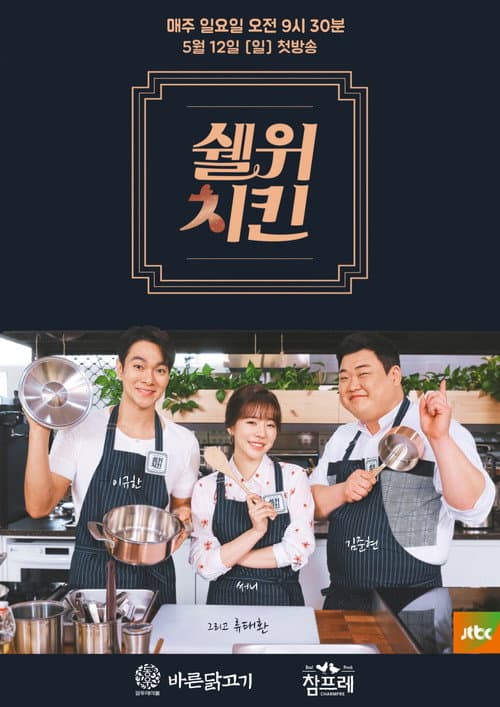 Shall We Chicken Season 1 poster