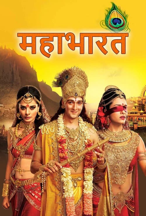 Mahabharat Season 22 poster
