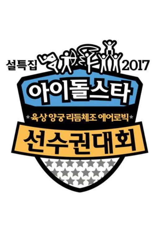 Idol Star Athletics Championships 2017 ISAC poster