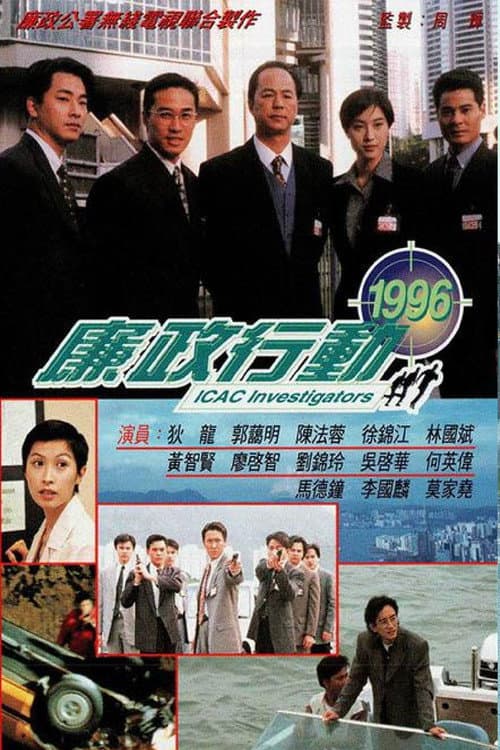 ICAC Investigators ICAC Investigators poster
