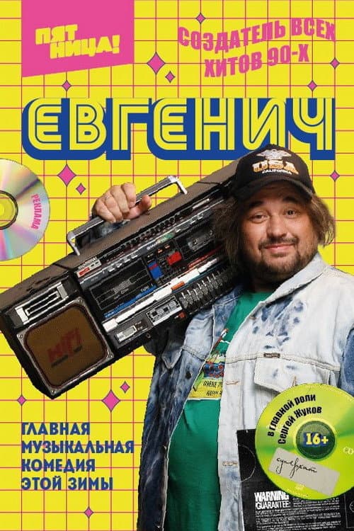 Evgenich Season 1 poster
