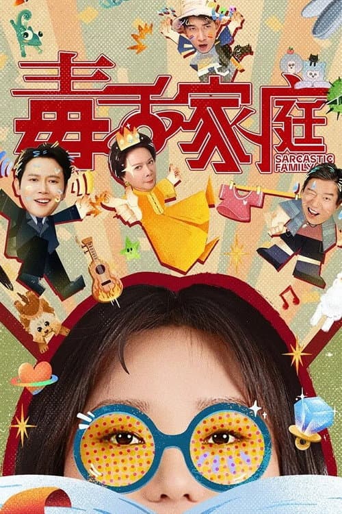 Sarcastic Family Season 1 poster