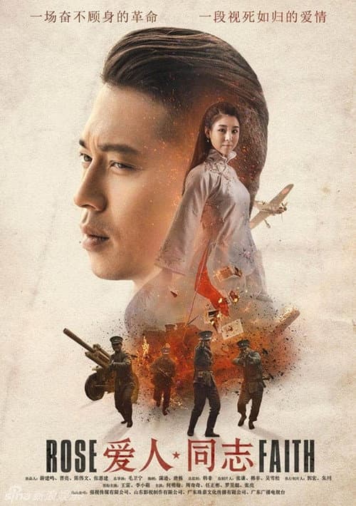Rose·Faith Season 1 poster