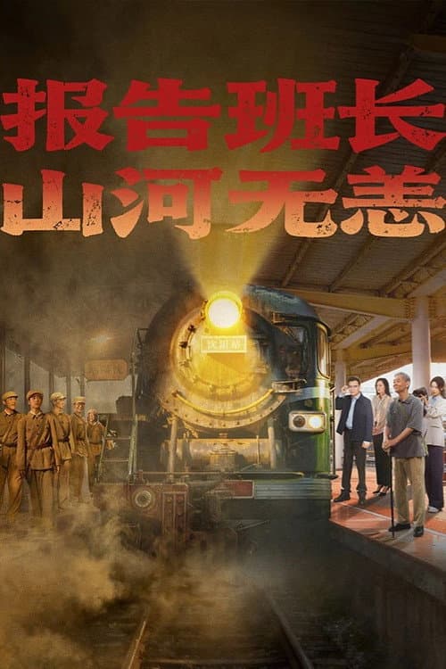 A Journey of Promise and Remembrance Season 1 poster
