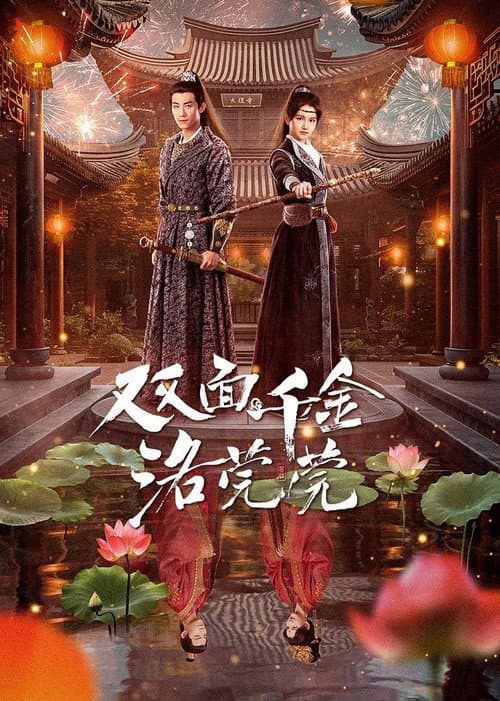 The Heiress Luo Wanwan Season 1 poster