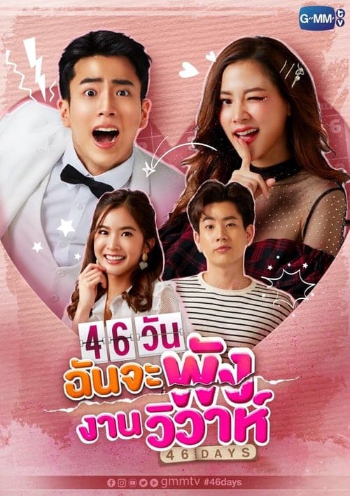 46 Days Season 1 poster