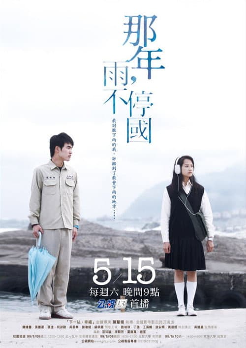 Year Of The Rain Season 1 poster